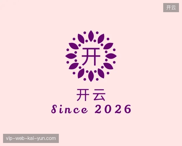 走进开云官网